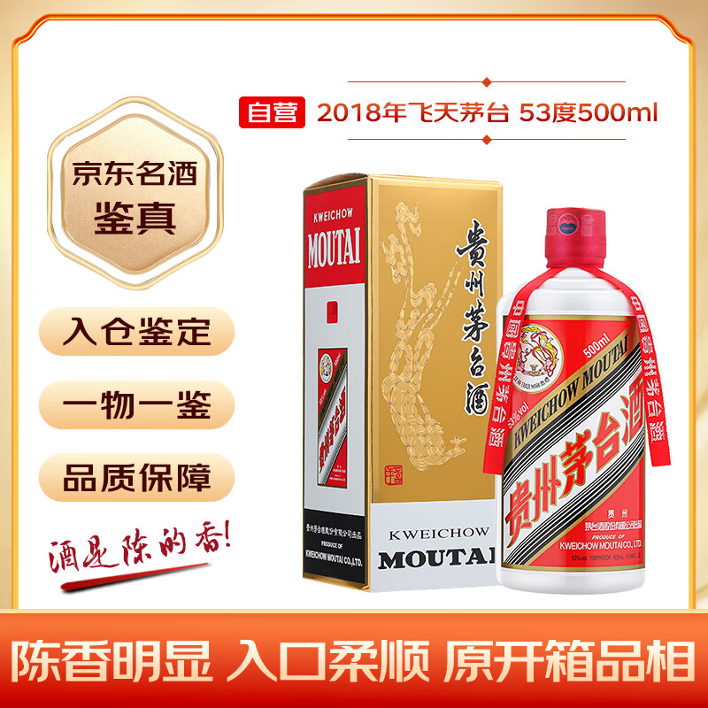 移动端、京东百亿补贴：MOUTAI 茅台 飞天 53%vol 酱香型白酒 2018年 500ml 单瓶装