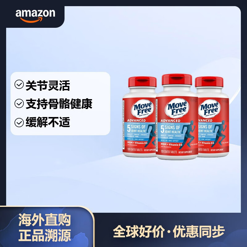 益节 骨胶原氨基葡萄糖软骨素 MSM维生素D3组合装 120片*3瓶装 156.45元 - 86线报 益节 骨胶原氨基葡萄糖软骨素 MSM维生素D3组合装 120片*3瓶装 156.45元 - 86线报