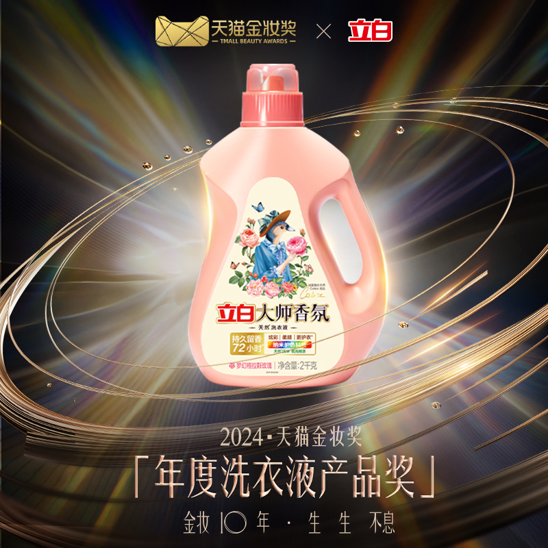 88VIP：立白 大师香氛洗衣液 梦幻格拉斯玫瑰6kg 61.36元