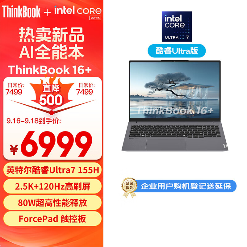 ThinkPad 思考本 Lenovo 联想 ThinkBook 16+ 2024款 Ultra版 16英寸 轻薄本 灰色（Core Ult