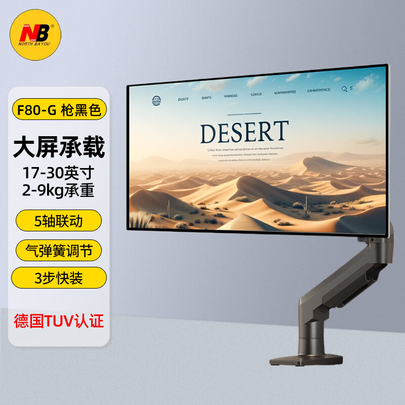 NORTH BAYOU NB 显示器支架臂电脑升降22-35英寸 F80 17-30英寸2-9kg承重 79元