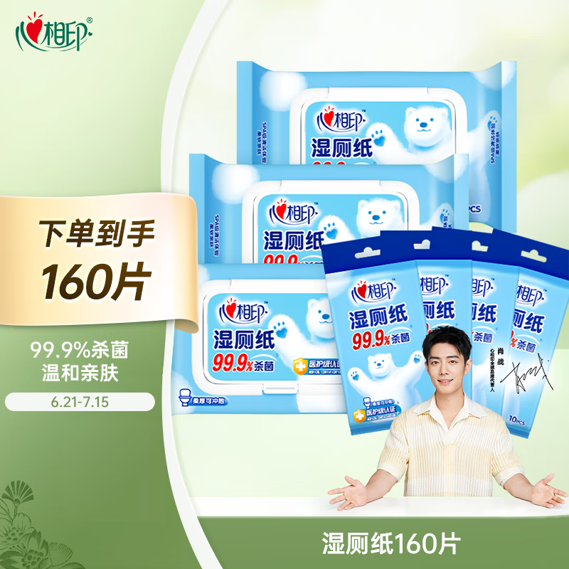 心相印 云熊系列 湿厕纸 40片*3包+10片*4包 8.31元