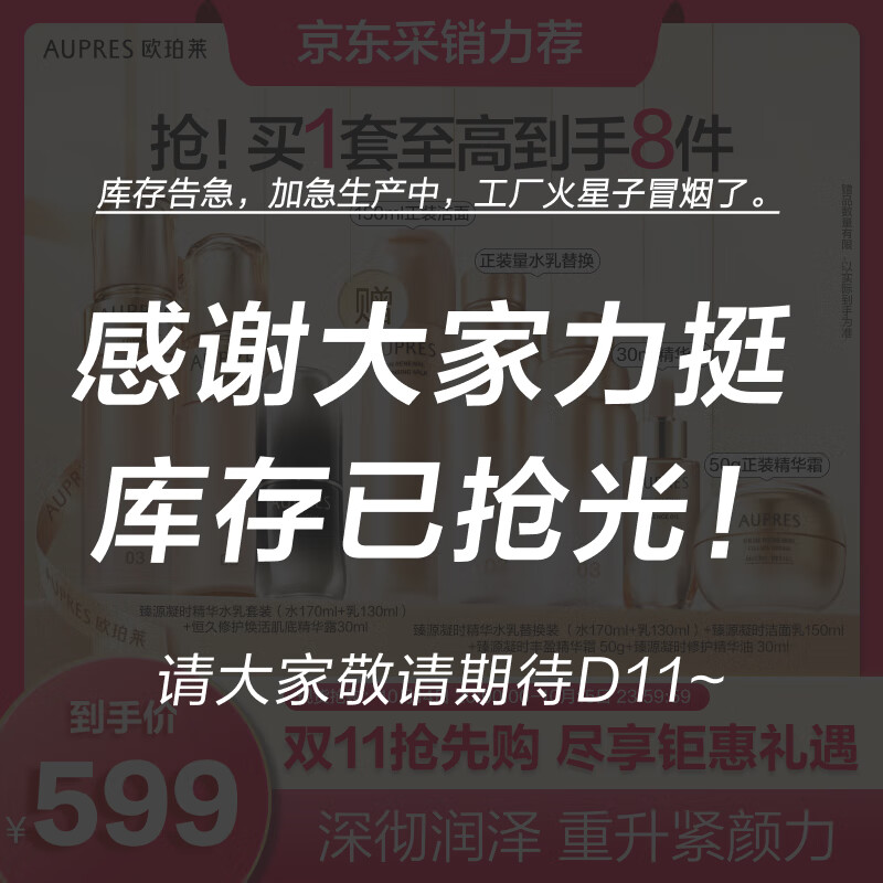 欧珀莱（AUPRES）【11.11抢先购】臻源凝时水乳黑精灵套装紧致饱满保湿 滋润