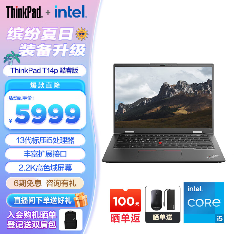 ThinkPad 思考本 联想 T14p 2023 13代英特尔酷睿标压 14英寸便携商务办公笔记本2.