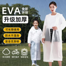 易畅达 雨衣长款全身EVA防暴雨加厚儿童大人男女款单人便携非一次性雨披 6.