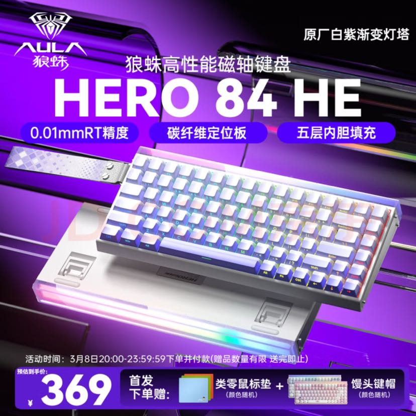 狼蛛 HERO 84HE磁轴键盘RT有线RGB霓虹灯箱五层填充8K回报率 白紫灯塔键帽侧刻-