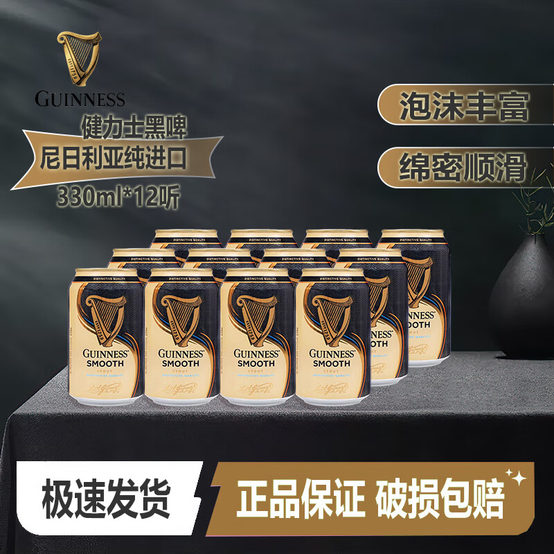 GUINNESS 健力士 百威集团 司陶特特酿世涛黑啤精酿啤酒 330mL 12罐 临期 32.98元