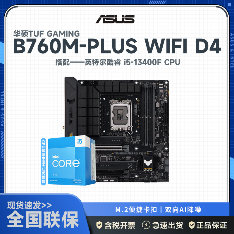 华硕 ASUS intel 英特尔 MSI 微星 板u套装 微星PRO H610M-E DDR4 板U套装 i5 12490F 盒装