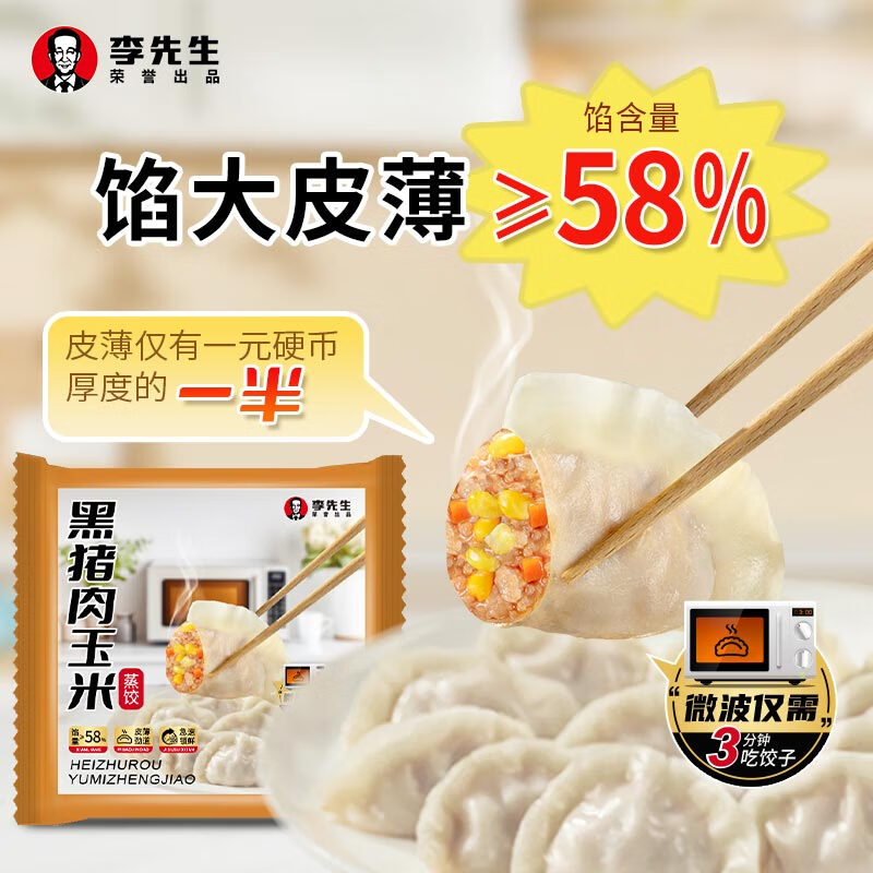 Mr.Lee 李先生 黑猪肉玉米蒸饺 460g 9.7元（需买4件，需用券）