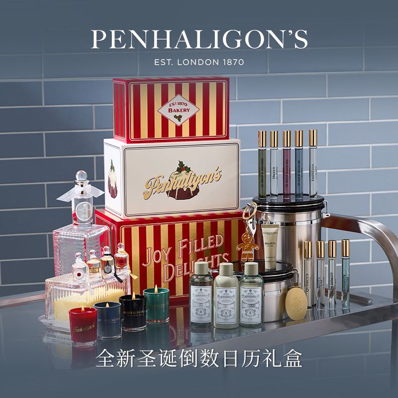 Penhaligon‘s潘海利根全新圣诞节日系列礼盒 4440元