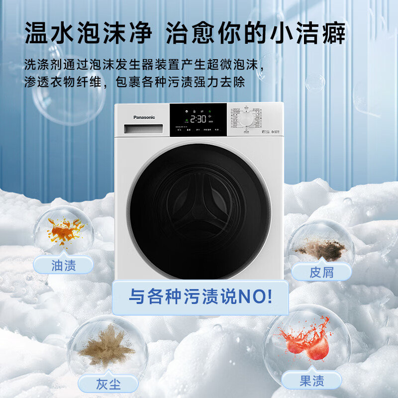 Panasonic 松下 小白盒系列 XQG100-81TD3 滚筒洗衣机 洗烘一体1.1洗净比 2269元（需