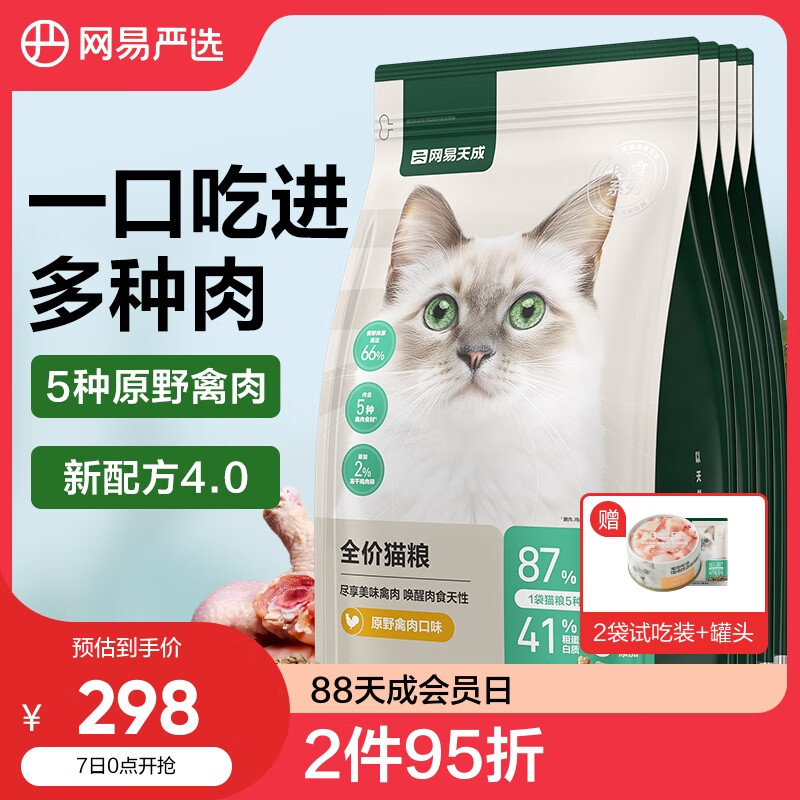 YANXUAN 网易严选 全价无谷鲜肉猫粮 1.8kg*4袋 186.26元（需用券）