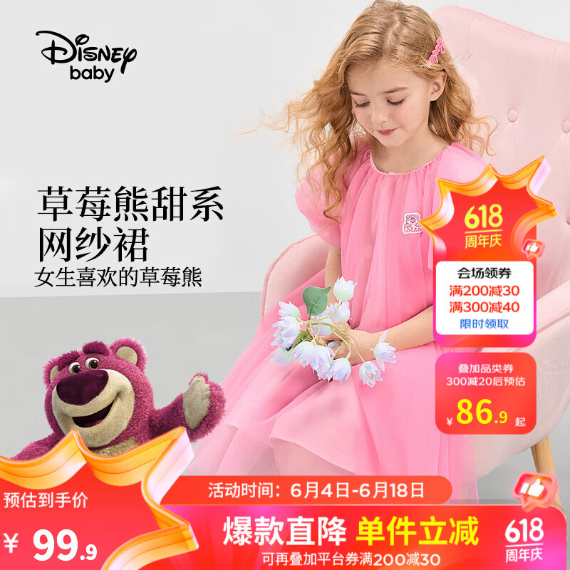 Disney 迪士尼 童装女童梭织网纱短袖连衣裙2024夏季儿童时尚甜美裙 冰莓粉 13