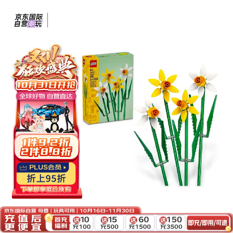 LEGO 乐高 积木玩具 创意系列 40747水仙花8岁+儿童玩具生日礼物送女孩 67.4元