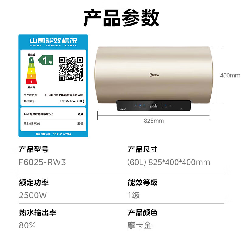 国家补贴：Midea 美的 F6025-RW3(HE) 储水式电热水器 60L 2500W 1199元（需用券）