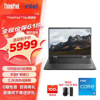 ThinkPad 思考本 联想 T14p 2023 13代英特尔酷睿标压 14英寸便携商务办公笔记本2.