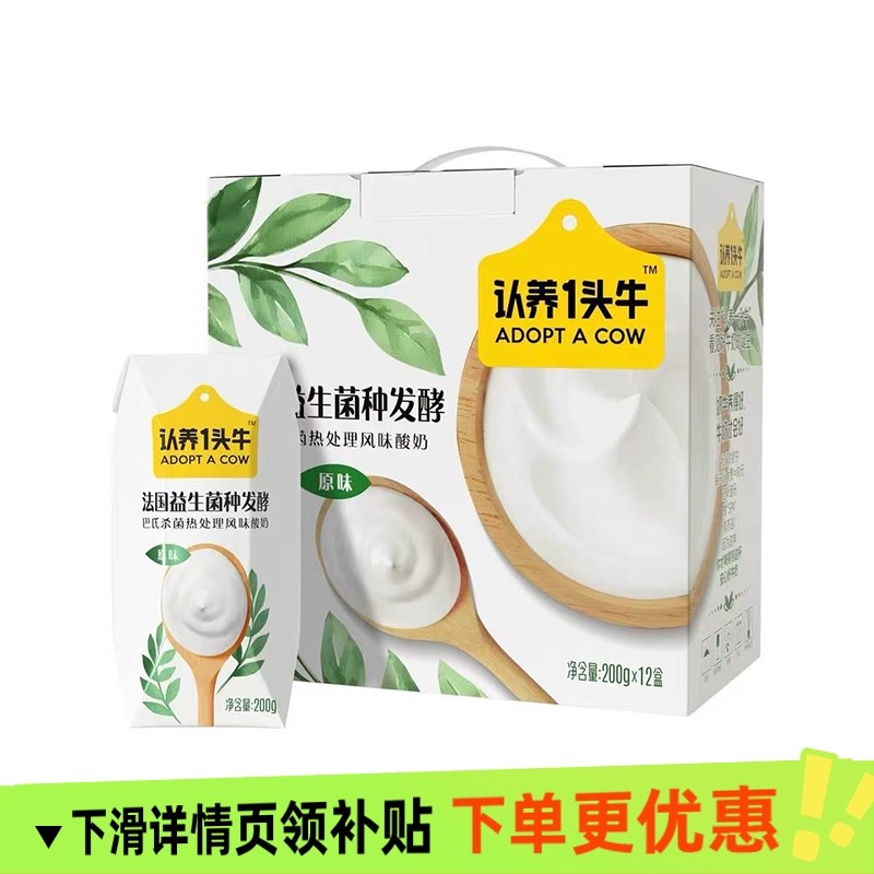 认养一头牛 常温原味酸奶 200g*12盒 29.9元
