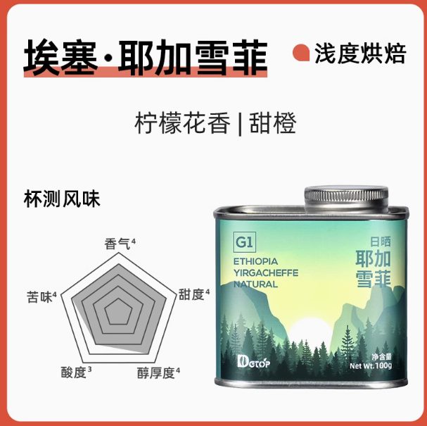 DGTOP 瑰夏 耶加雪菲咖啡豆100g 24.9元（需用券）