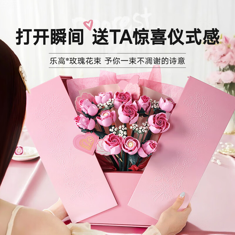 国家补贴：乐高 花卉植物系列 10374 粉玫瑰花束 279.7元（需用券）