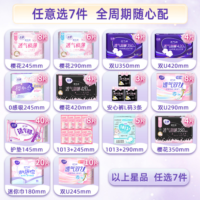 LADYCARE 洁婷 卫生巾安睡裤日夜用组合随心选 37.91元