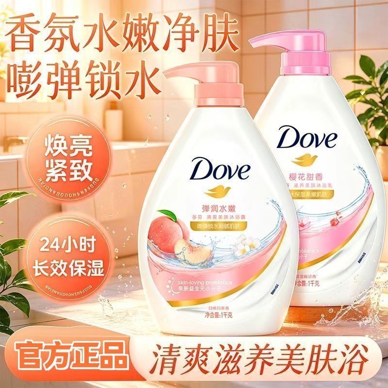 多芬 美肤沐浴露1kg 17.2元 - 线报酷