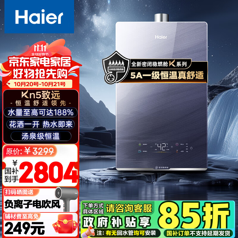 Haier 海尔 K系列 JSQ31-16KN5致远U1 零冷水燃气热水器 16L ￥2175.57