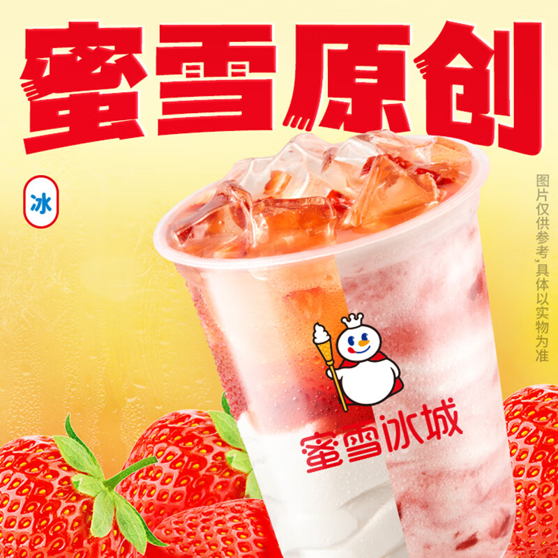 京东购物小程序:蜜雪冰城 草莓摇摇奶昔【到店】 3.5元