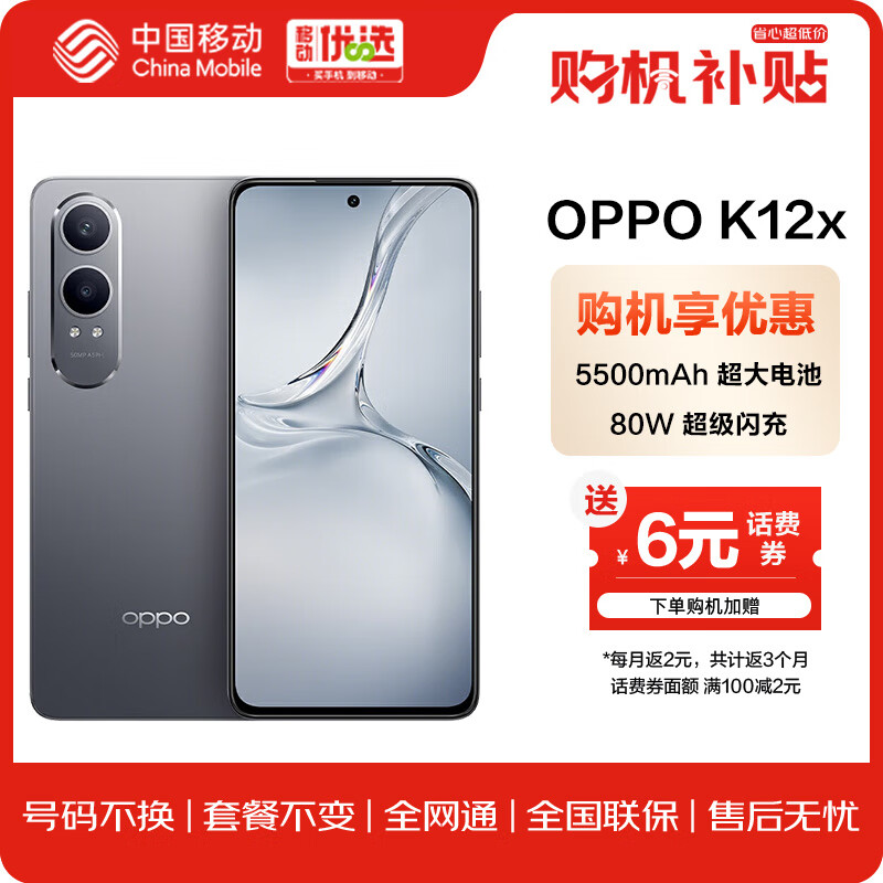 OPPO K12x 5G 80W超级闪充 5500mAh超大电池 12GB+256GB 钛空灰 1264元（需用券）