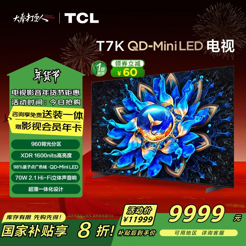 TCL T7K系列 98T7K 液晶电视 98英寸 4K ￥9891