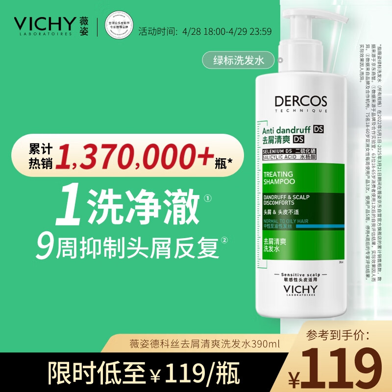 VICHY 薇姿 去屑净澈洗发水 390ml(赠50ml) ¥100.85