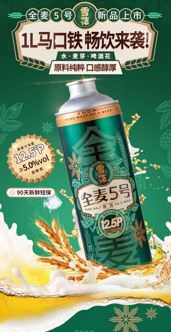 雪花 全麦5号啤酒 1L*6罐