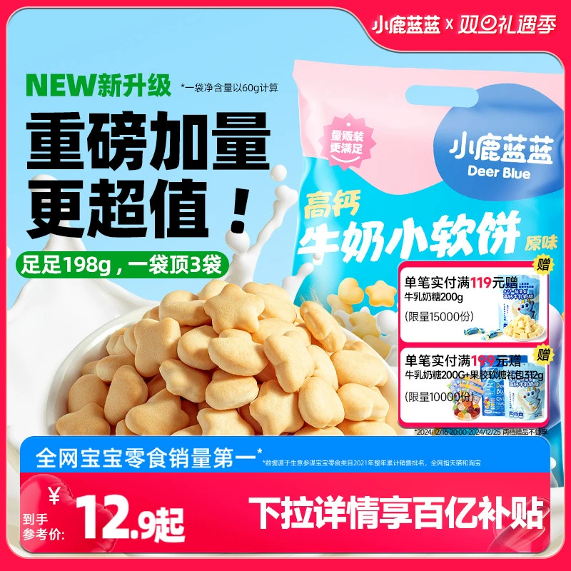 百亿补贴【小鹿蓝蓝_高钙牛奶小软饼软棒】磨牙饼干儿童零食品牌 ￥12.22