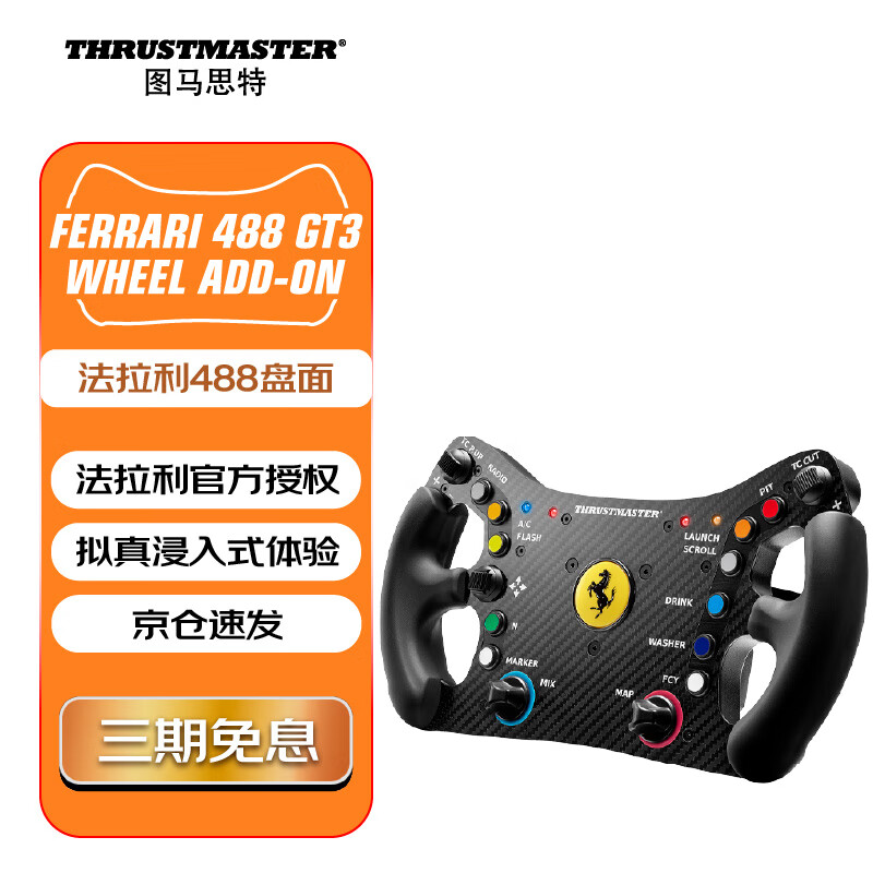 图马思特 Ferrari 488 GT3 WheelAddOn 488盘面 1799.1元（需用券）
