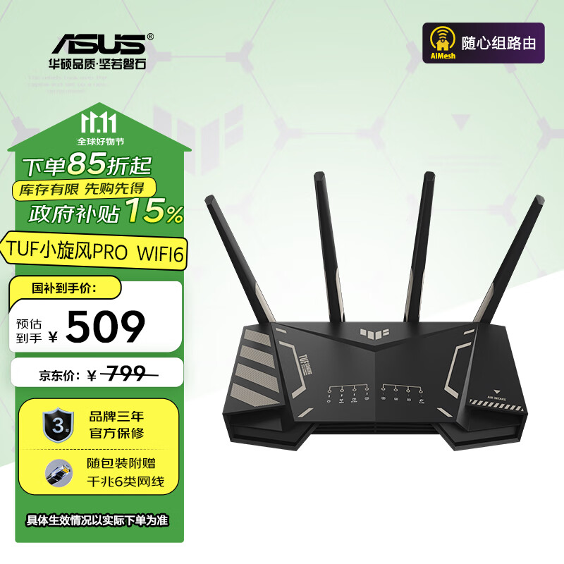 ASUS 华硕 TUF小旋风PRO 双频4200M 家用千兆Mesh无线路由器 Wi-Fi 6 黑色 单个装 ￥