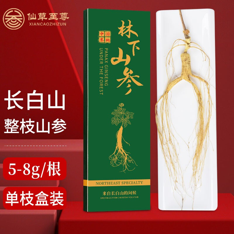 XIANCAOZHIZUN 仙草至尊 长白山人参 林下山参5-8g/根 单支盒装礼品东北生晒参野