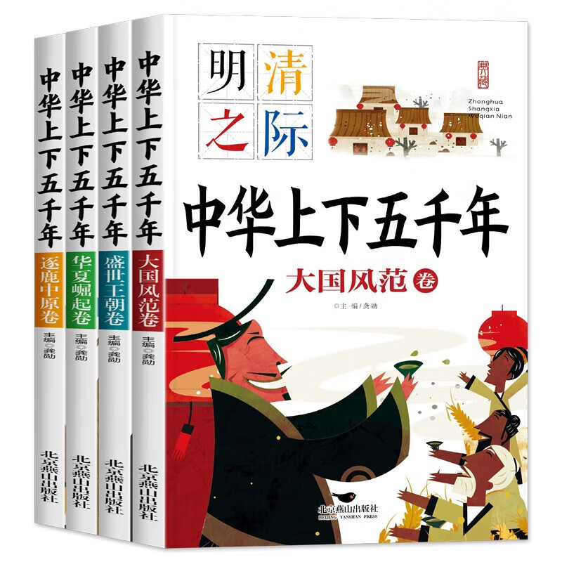中华上下五千年（全四册） 12.8元（需用券）