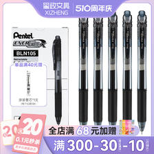 Pentel 派通 速干pentel日本派通中性笔bln105按动energel笔0.5黑色笔考试学生专用