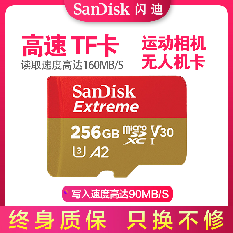 移动端：SanDisk 闪迪 256g内存卡128g高速tf适用于大疆无人机gopro相机4K高清sd卡