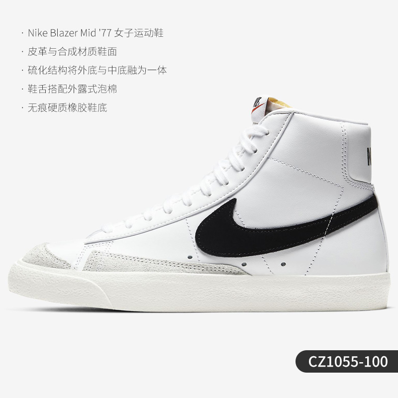 NIKE 耐克 官方正品BLAZER MID '77 女子运动经典板鞋 CZ1055-119 189元