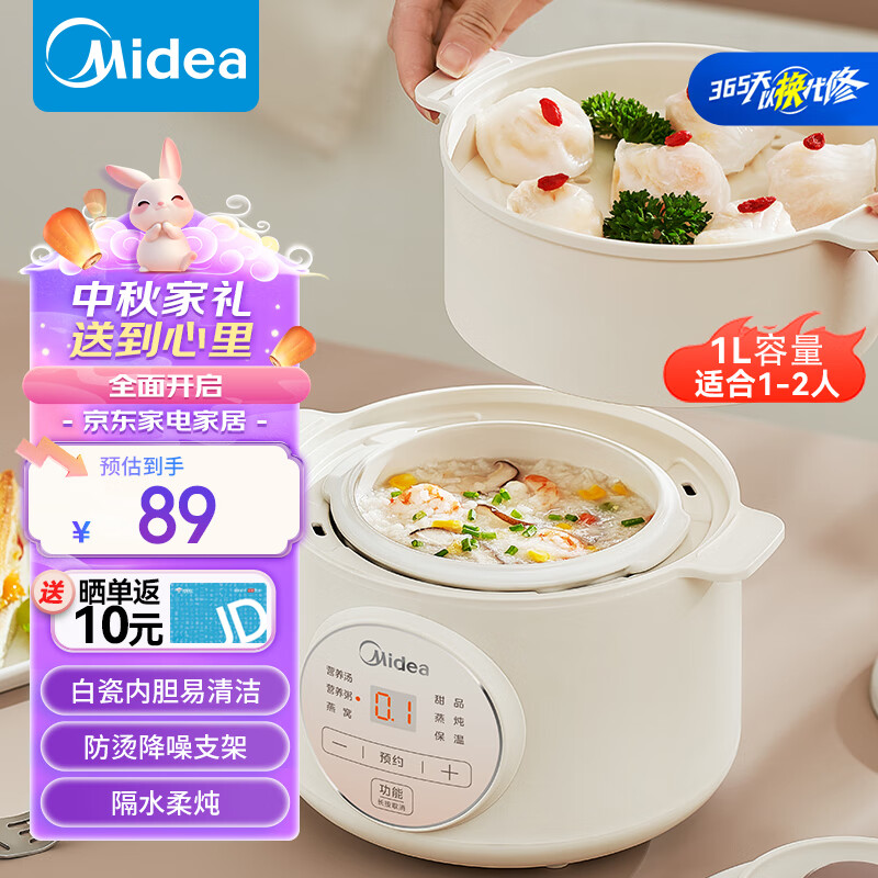 Midea 美的 MD-DZE1068 电炖锅 1L ￥51.32