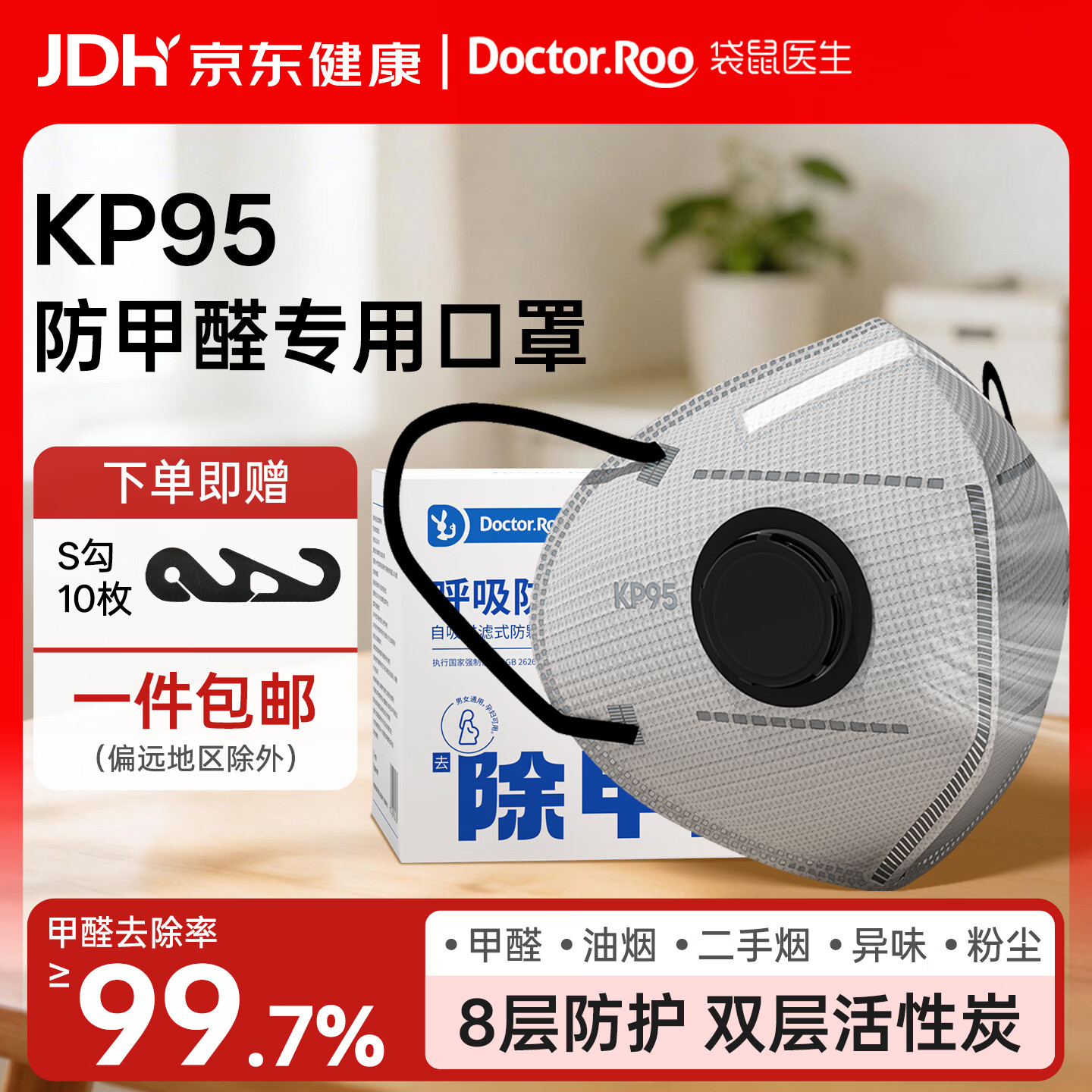 袋鼠医生 KP95防甲醛专用口罩 10只独立装 20.33元 - 线报酷