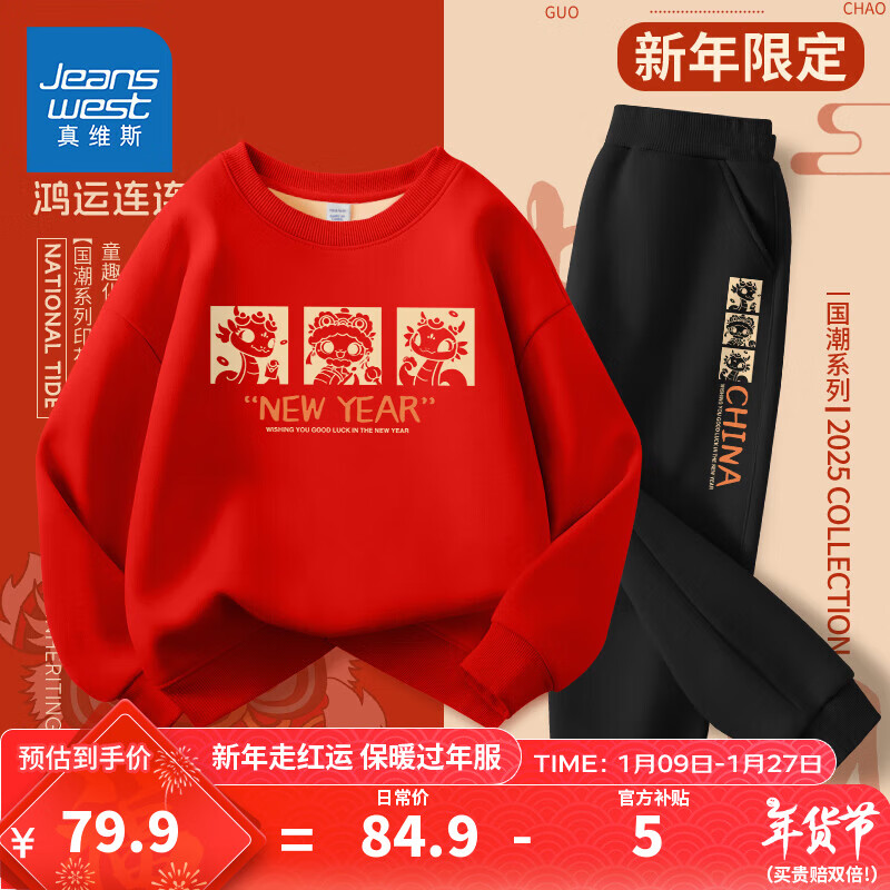 移动端：JEANSWEST 真维斯 儿童加绒卫衣运动裤套装拜年服 55.91元（需用券）