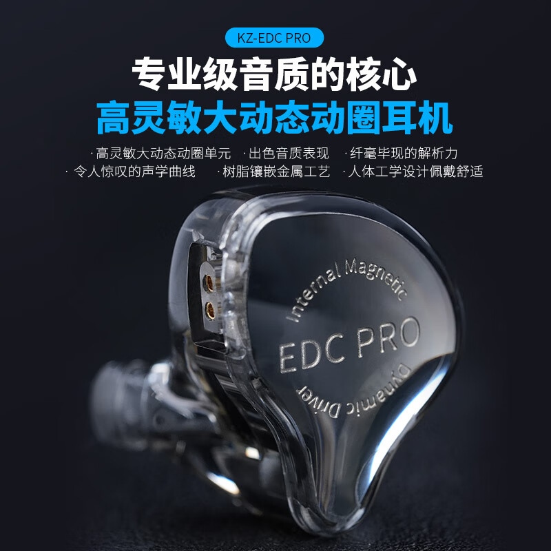 KZ EDC PRO 单动圈HIFI入耳式有线耳机 高音质发烧级入门音乐游戏吃鸡k歌耳机