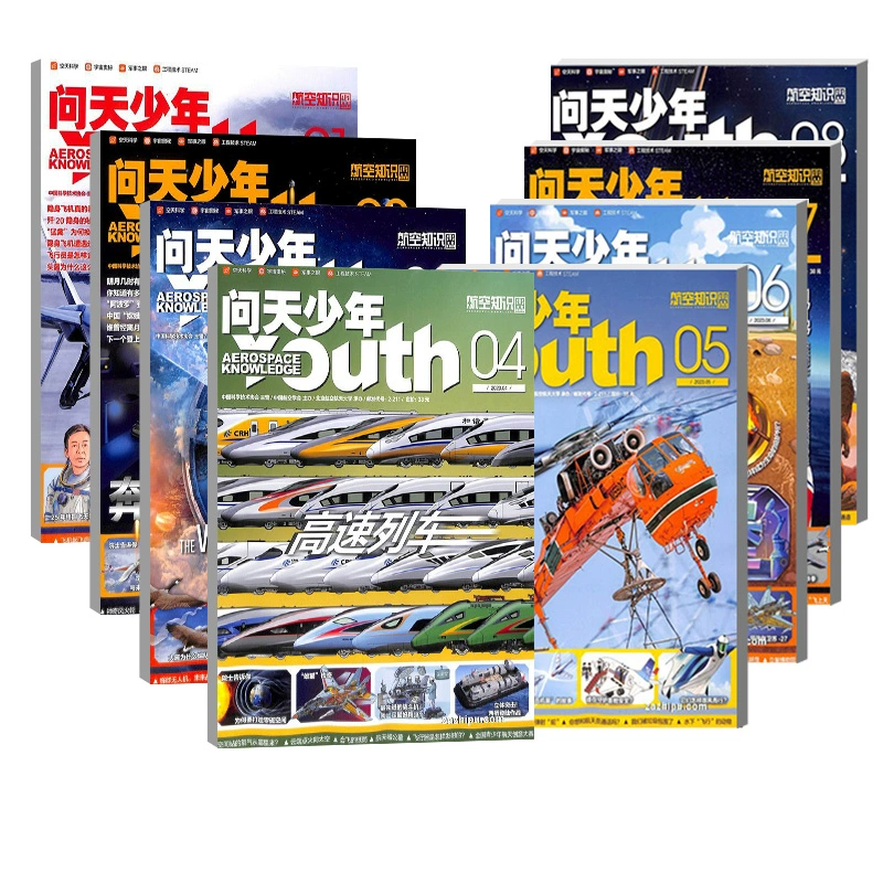 再降30《问天少年杂志》（2023年1-8月共8册、赠航模）券后200元包邮