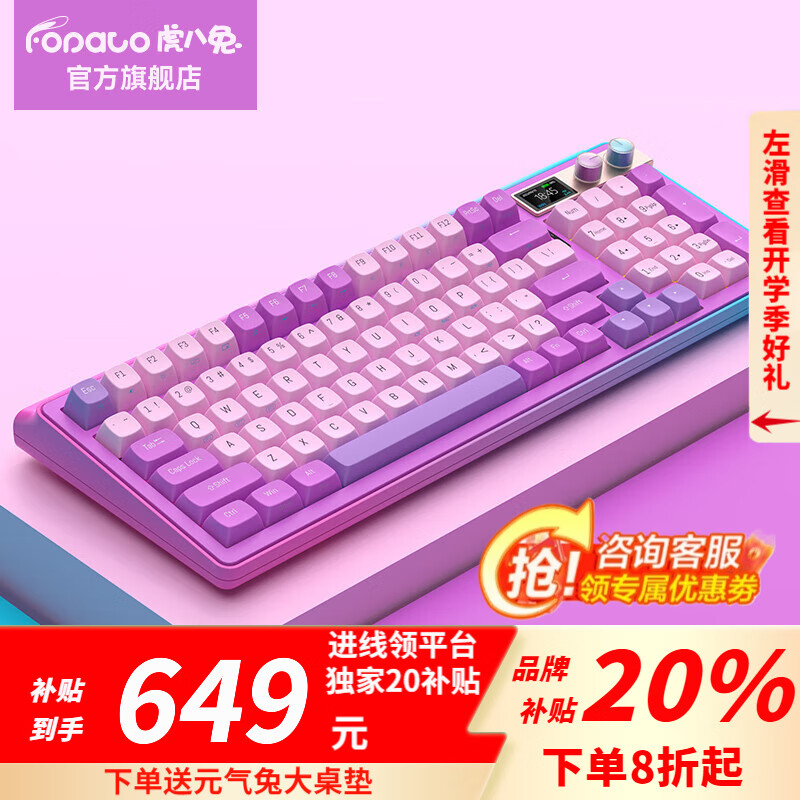 移动端、京东百亿补贴：虎八兔 FOPATO H98 96键 2.4G蓝牙 多模无线机械键盘 夜