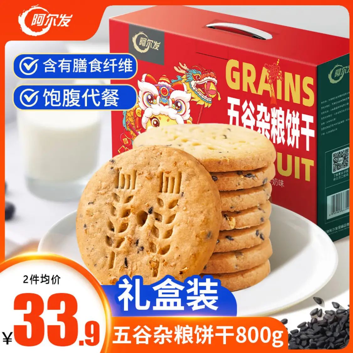 阿尔发 无糖粗粮五谷杂粮饼干800g 22.74元（需买3件，需用券）