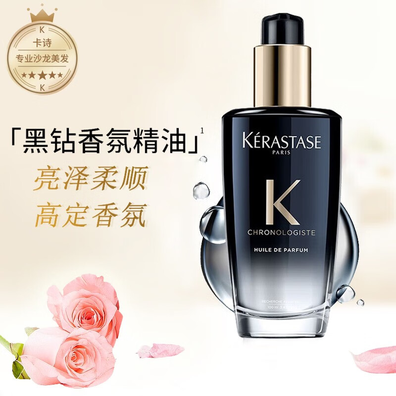 KÉRASTASE 卡诗 黑钻钥源精油100ml 245元