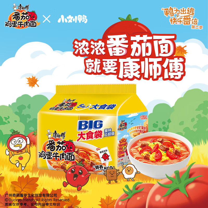 康师傅 Tingyi 康师傅 BIG大食袋 番茄鸡蛋牛肉面 140g*5袋 14.31元