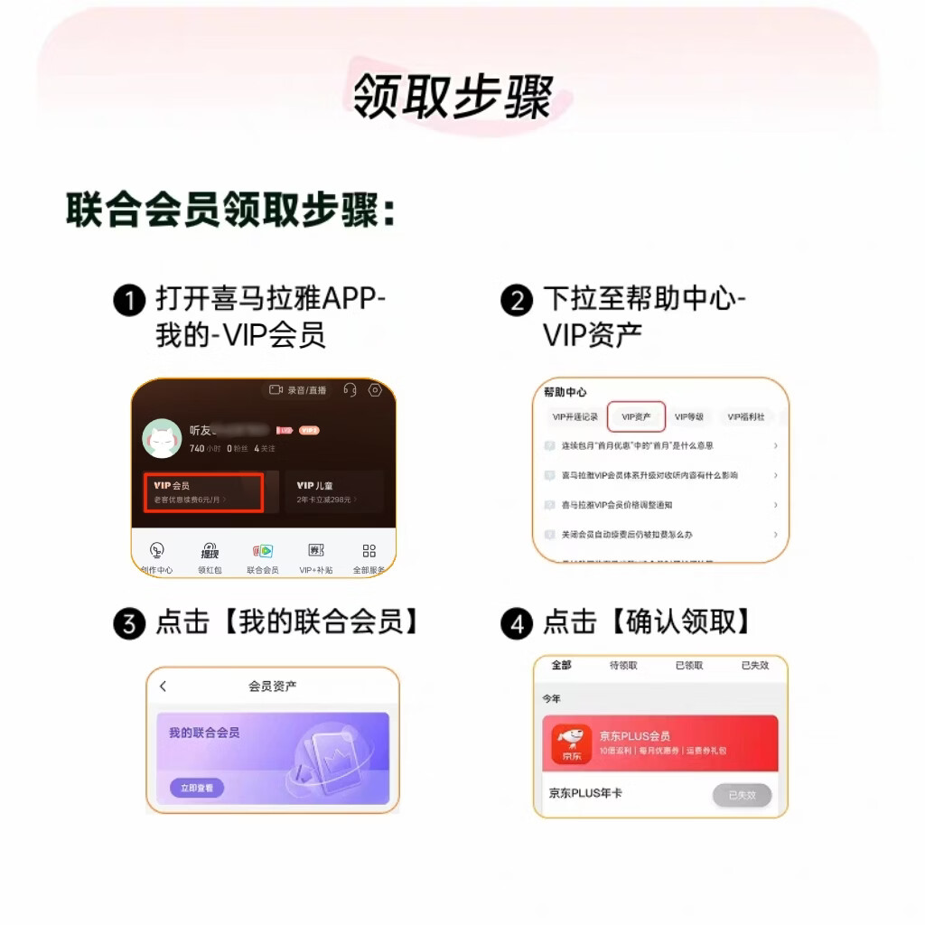 喜马拉雅 会员年卡+京东PLUS年卡 158元包邮 - 线报酷