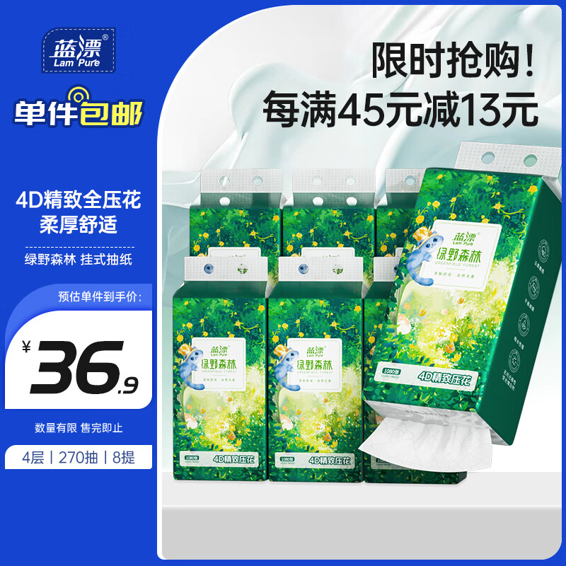 Lam Pure 蓝漂 挂式抽纸 4层270抽8提 36.9元